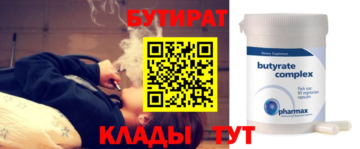 Бутират жидкий экстази Новосибирск