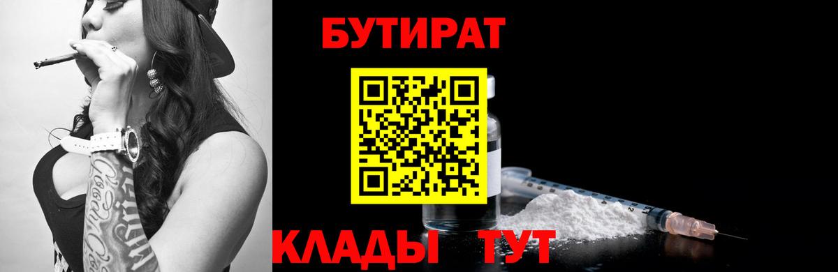 БУТИРАТ  Вход с VPN  Новосибирск  Бутират жидкий экстази 