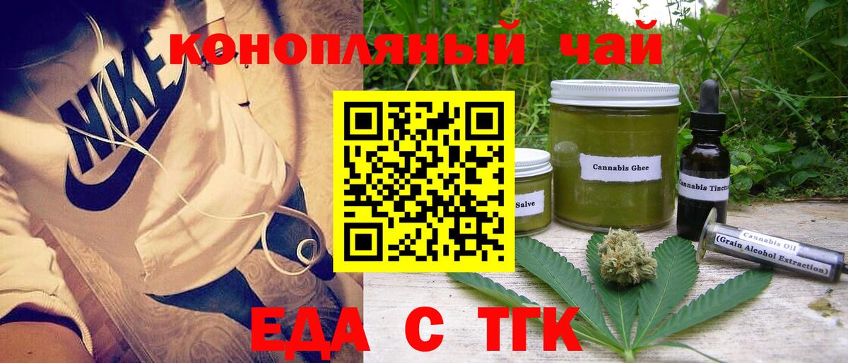 Новосибирск  Еда ТГК марихуана  Вход с VPN 
