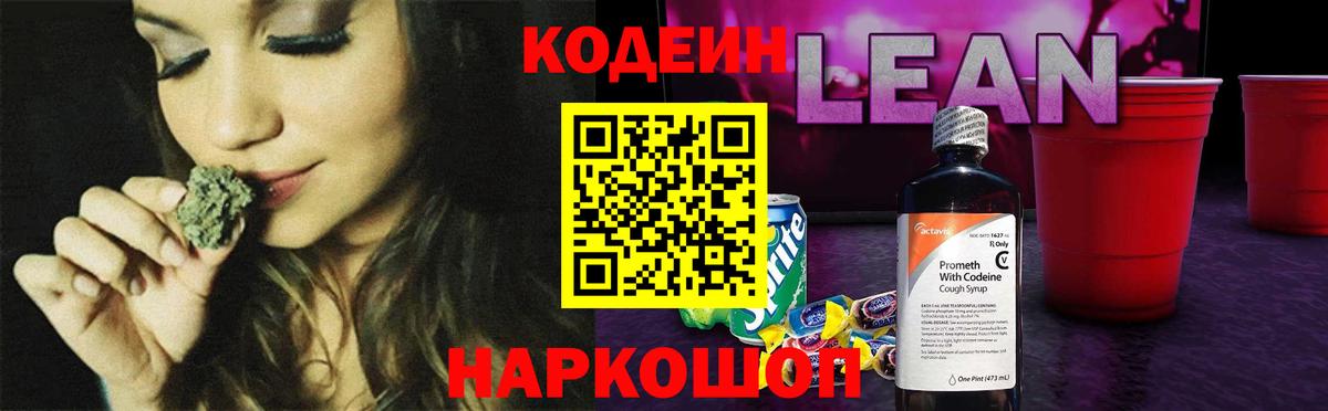 Новосибирск  Codein напиток Lean (лин)  Кодеин Purple Drank  Вход с VPN 
