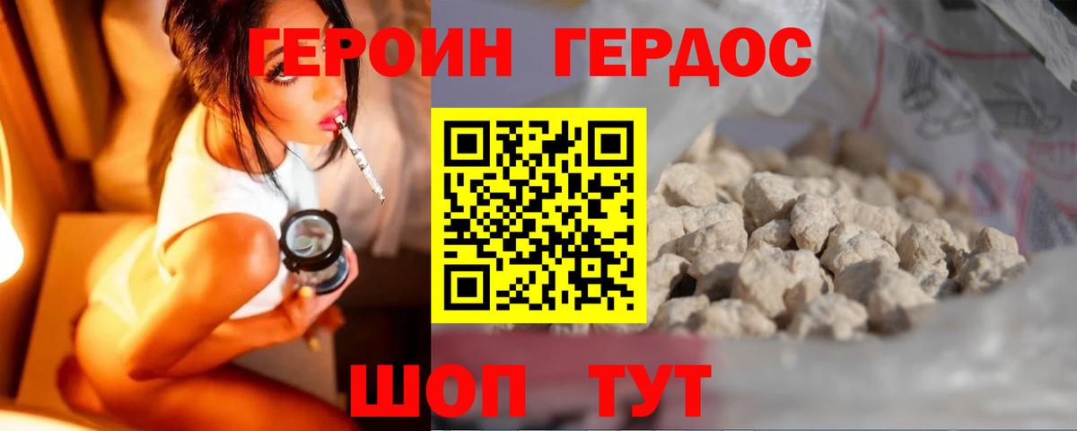 Героин хмурый Новосибирск