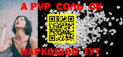 соль ск Старая Купавна