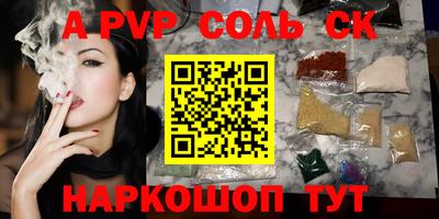 соль ск Старая Купавна