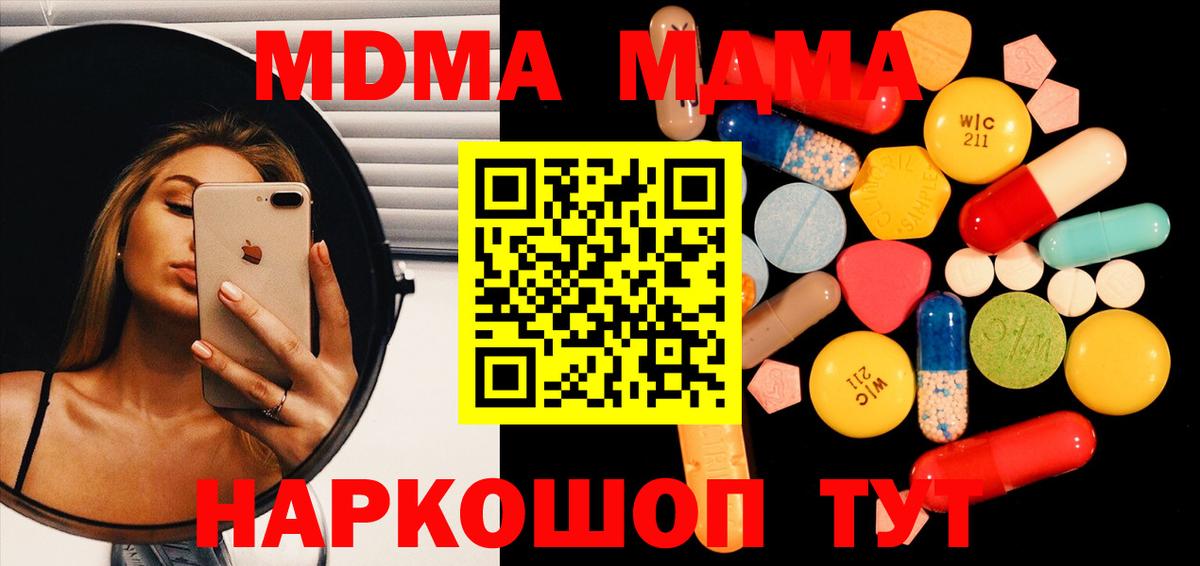 МДМА молли  Вход с VPN  MDMA молли  МДМА  Новосибирск 
