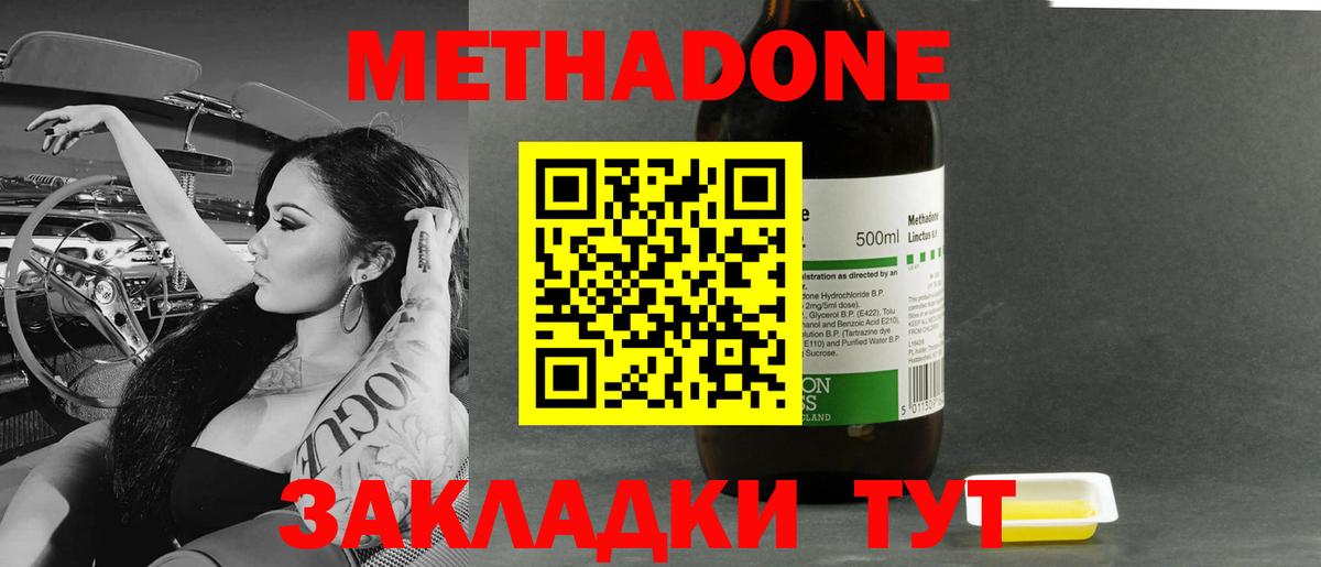 МЕТАДОН VHQ  Вход с VPN  Метадон кристалл  Новосибирск 
